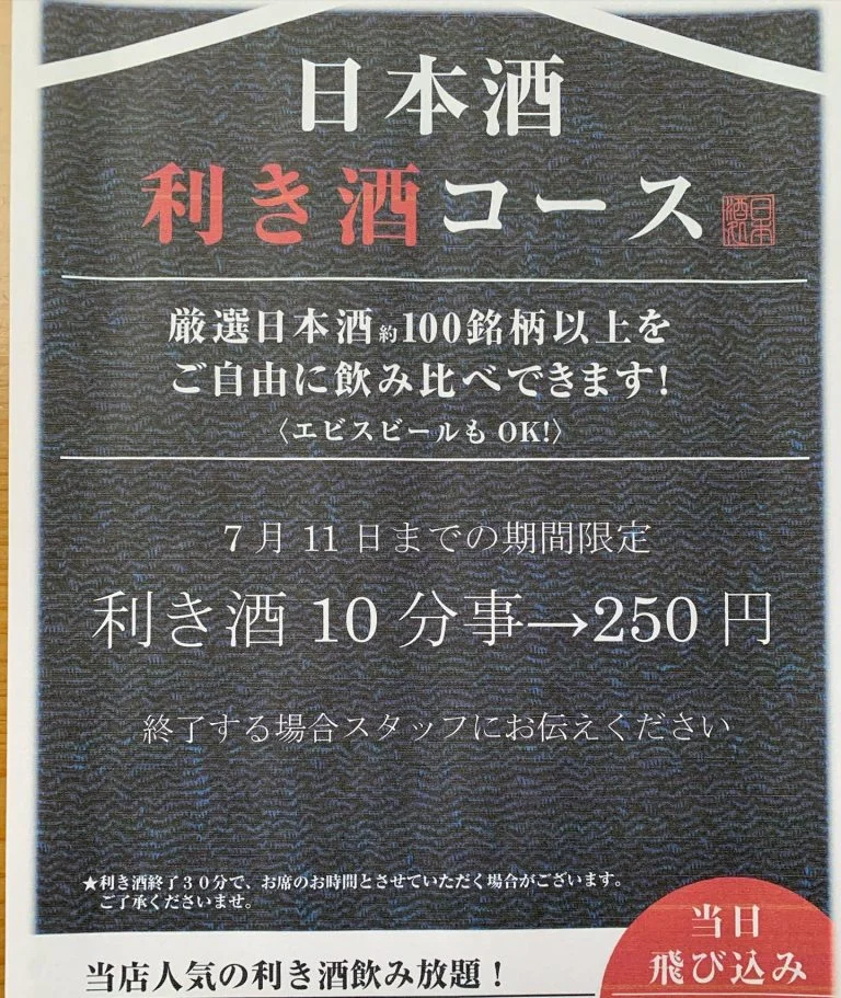 日本酒利き酒