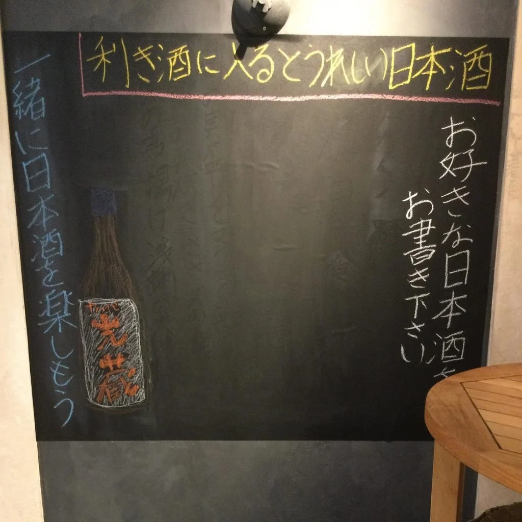 お好きな日本酒