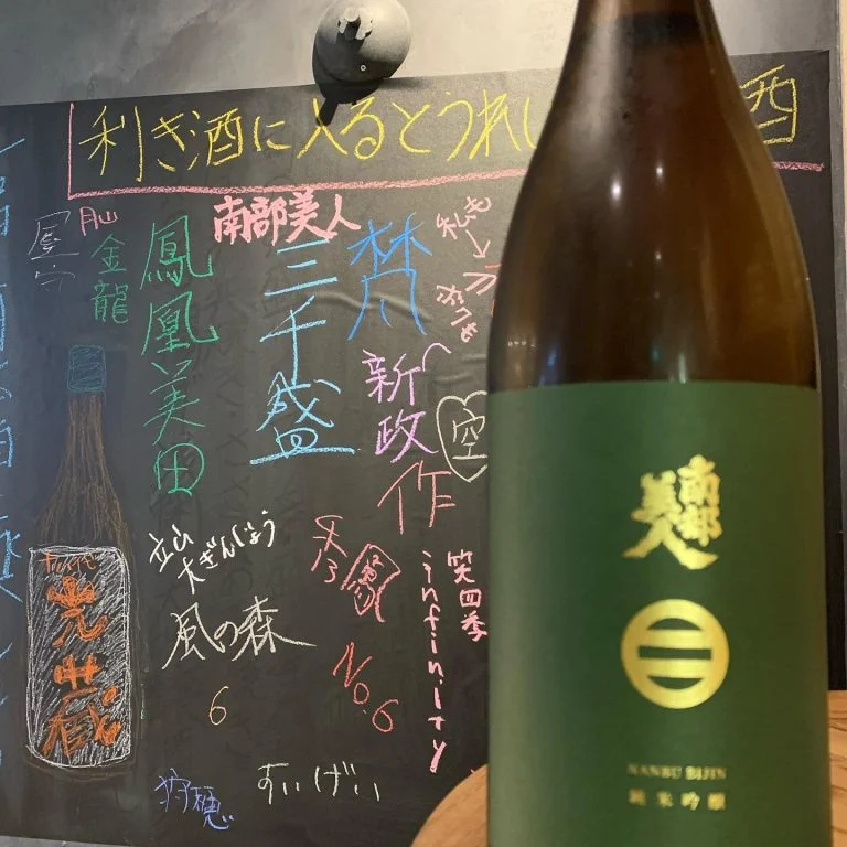 南部美人が利き酒に