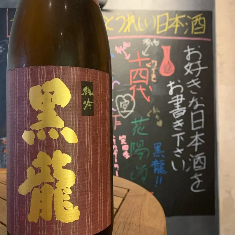 黒龍が利き酒に追加