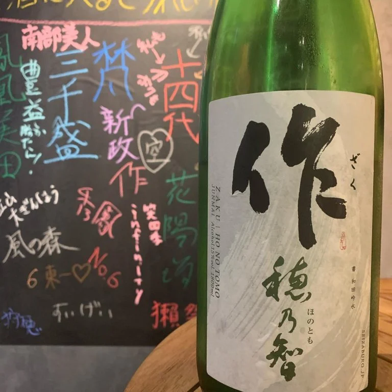 作が利き酒に追加