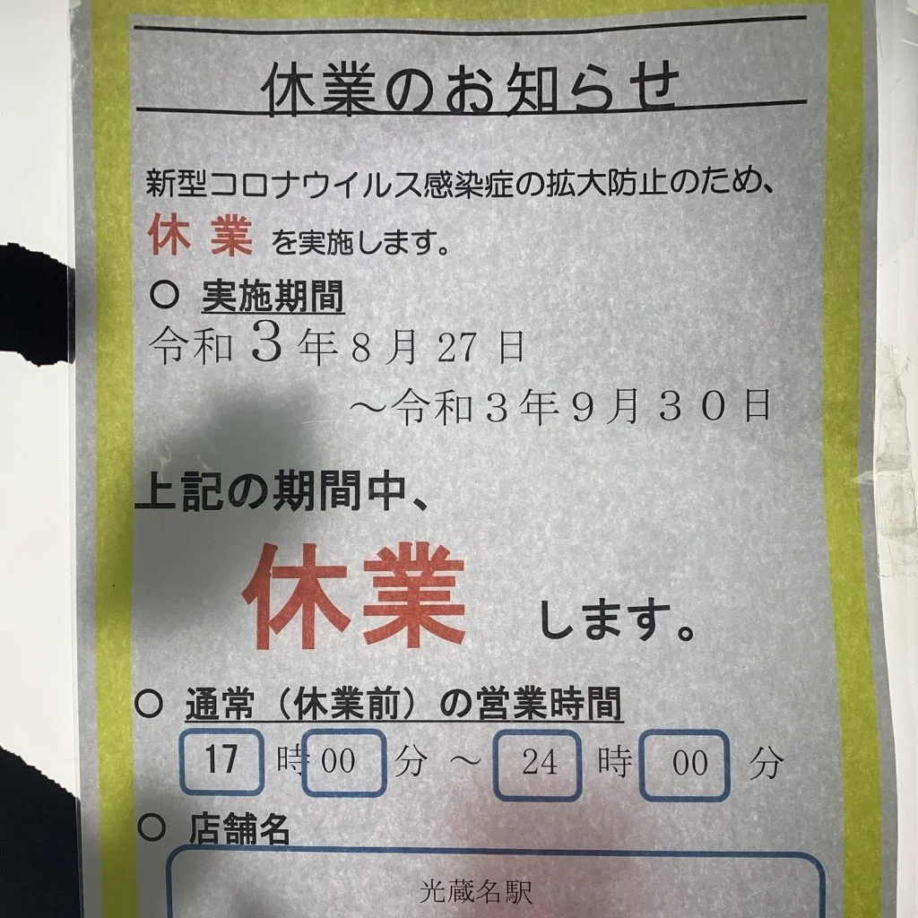 休業延長のお知らせ