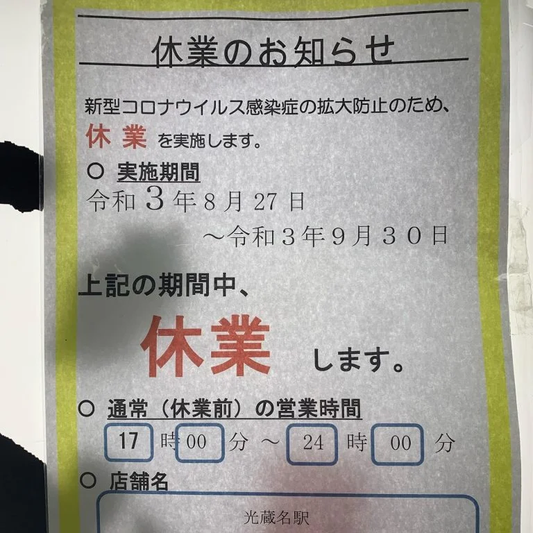 休業延長のお知らせ