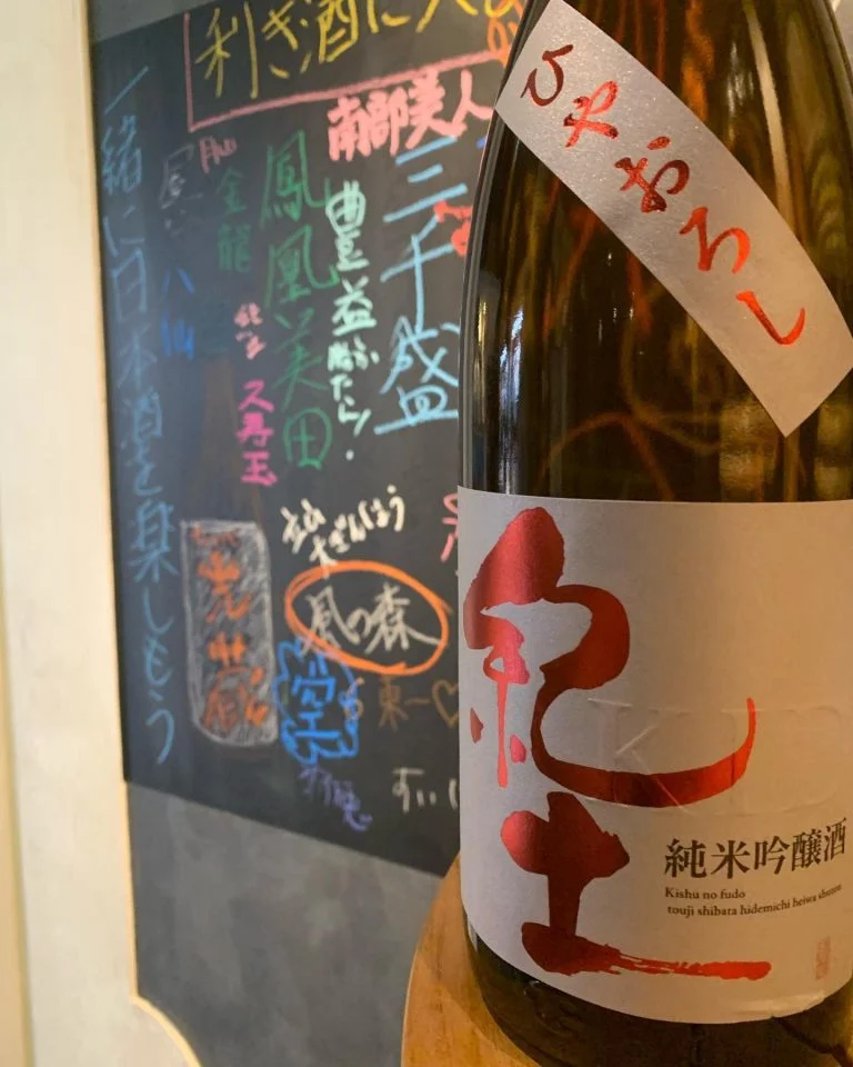 紀土が利き酒に入荷いたしましたので