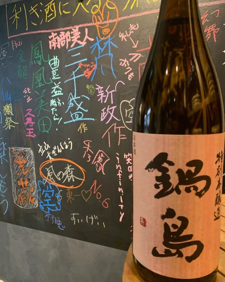 鍋島　特別本醸造