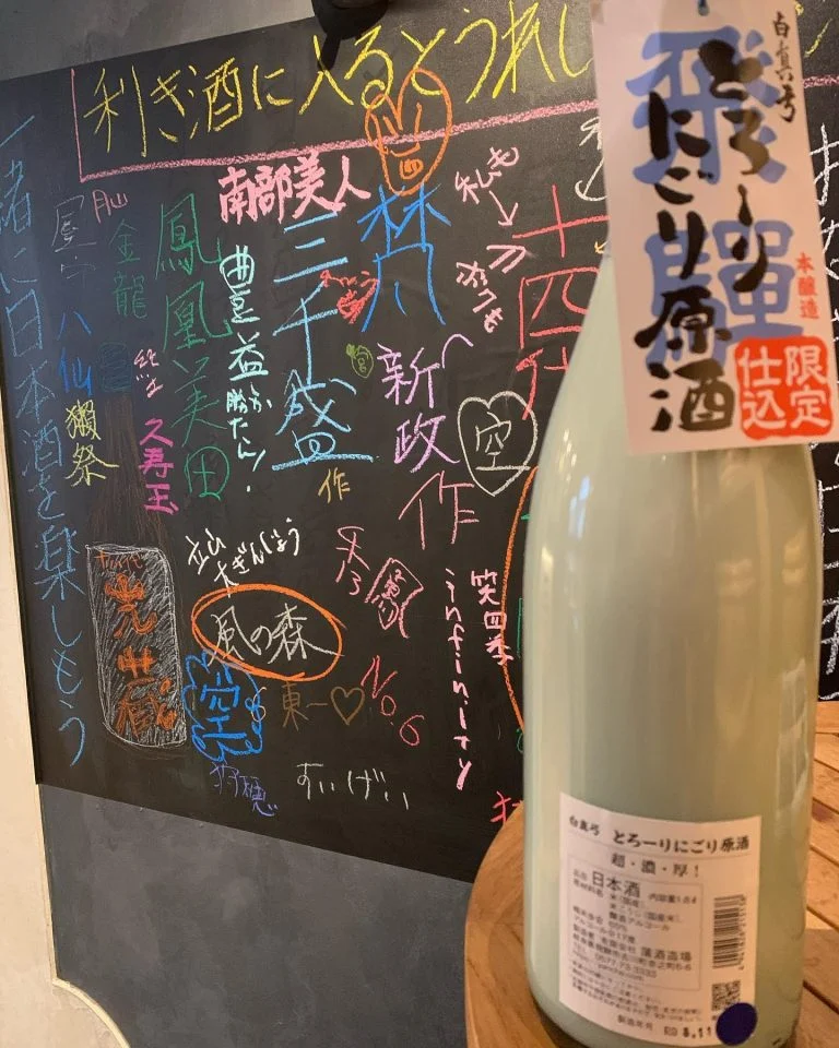 にごり酒　入荷