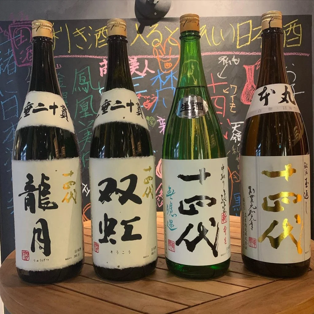 十四代が勢揃い