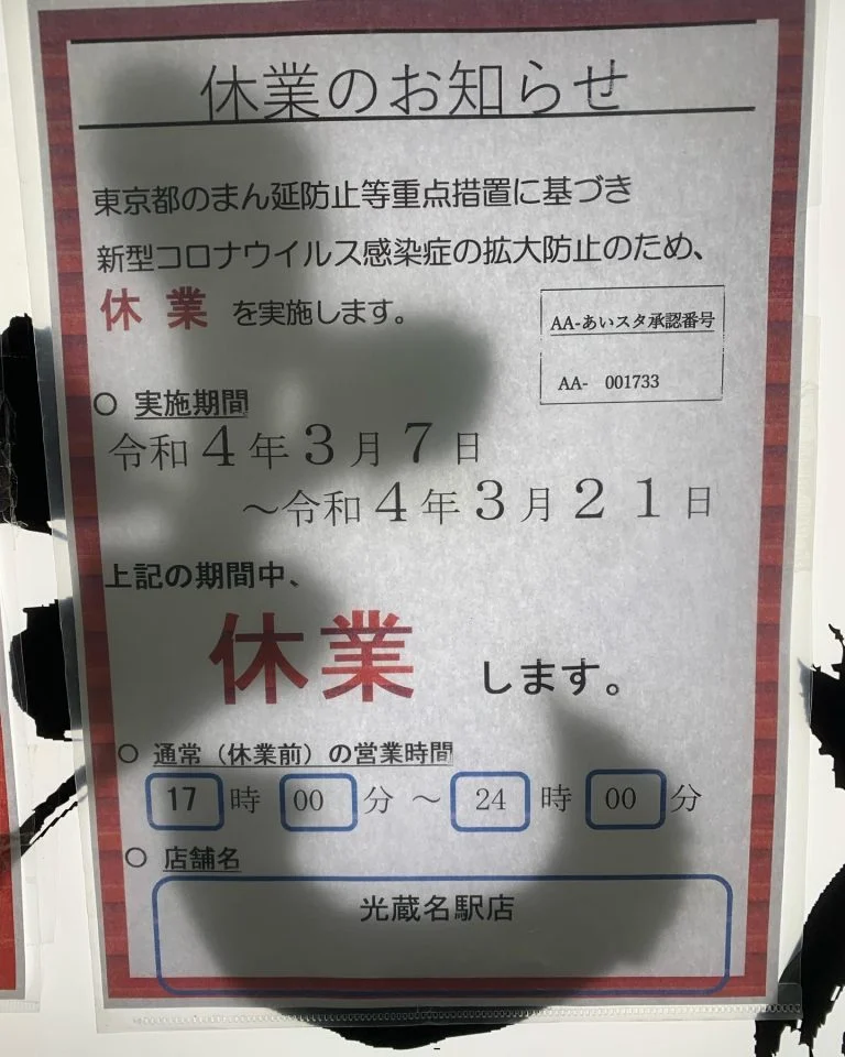 休業のお知らせ