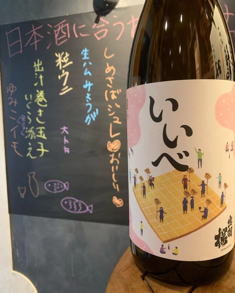 今までなかった出羽桜