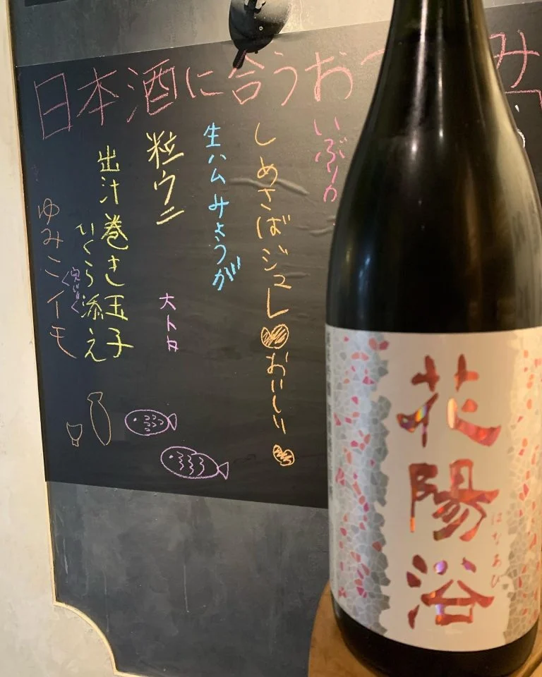 花陽浴が利き酒に