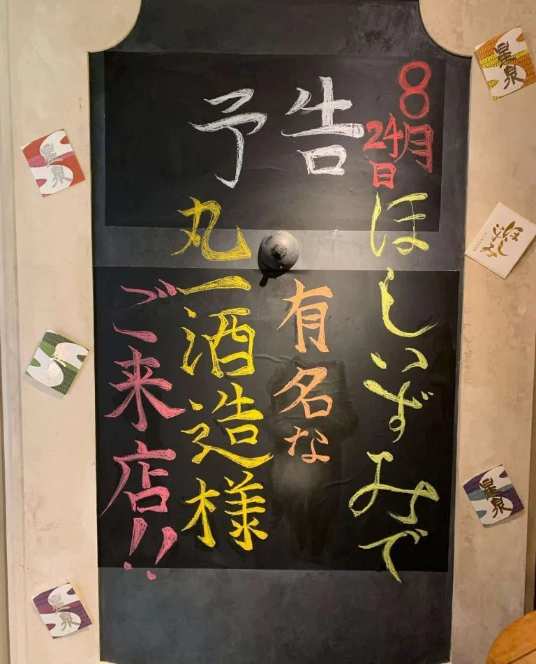 丸一酒造様来店予定名駅/日本酒/マグロ/名駅居酒屋/天ぷら