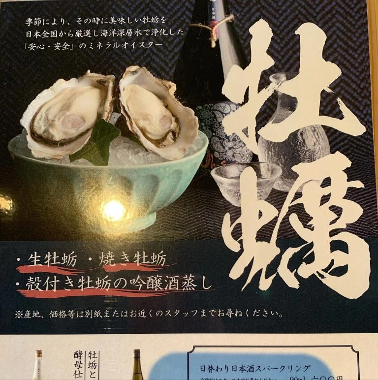 牡蠣ございます。名駅/日本酒/マグロ/名駅居酒屋/天ぷら