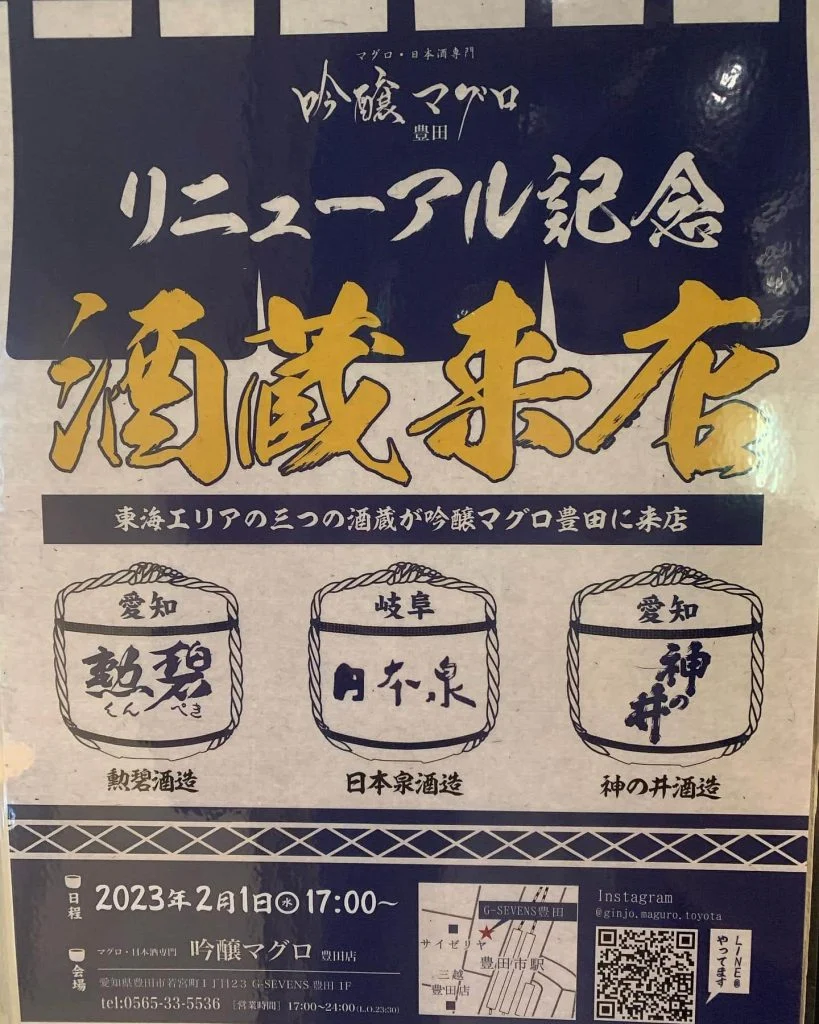 吟醸マグロ豊田店がリニューアル名駅/日本酒/マグロ/名駅居酒屋/天ぷら