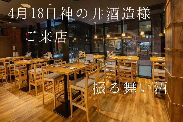 4／18日に神の井酒造様が振る舞い酒をしにご来店名駅/日本酒/マグロ/名駅居酒屋/天ぷら