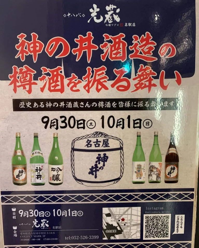 神の井酒造の樽酒を振る舞います。