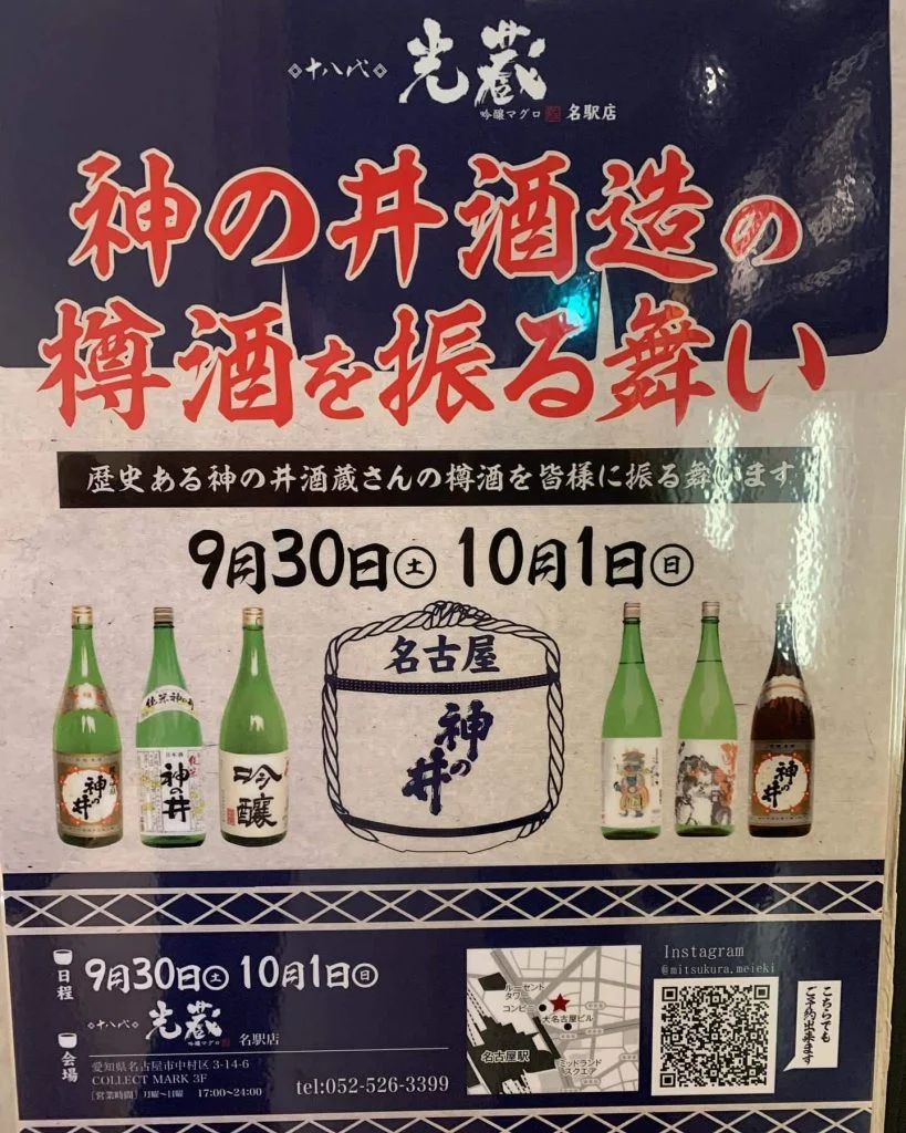 神の井酒造の樽酒を振る舞います。