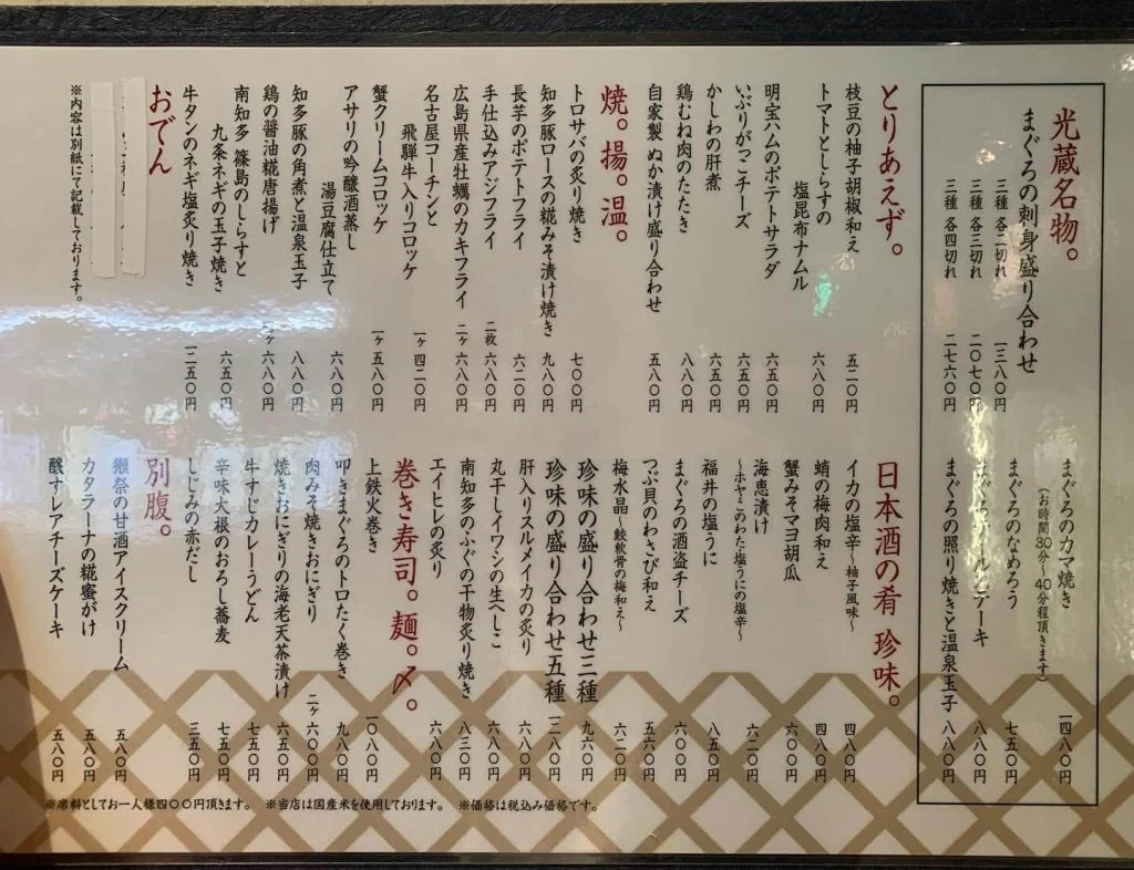 グランドメニューが変更になりました。名駅/日本酒/マグロ/名駅居酒屋/天ぷら