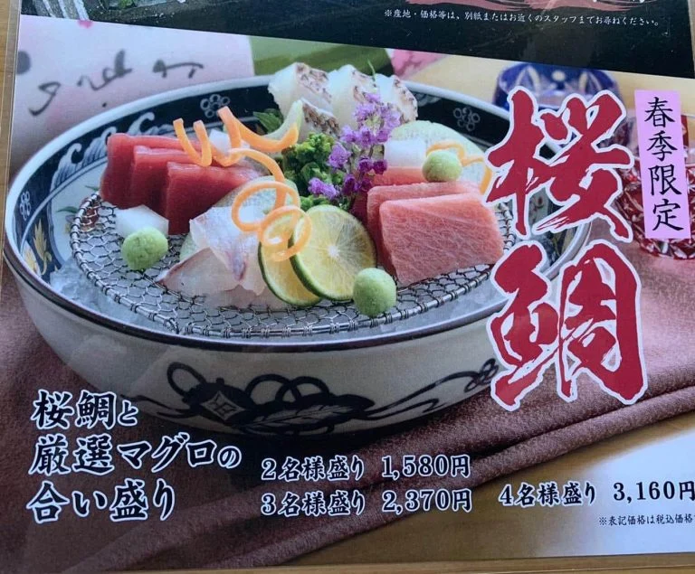 桜鯛と厳選マグロの合い盛りが登場名駅/日本酒/マグロ/名駅居酒屋/天ぷら