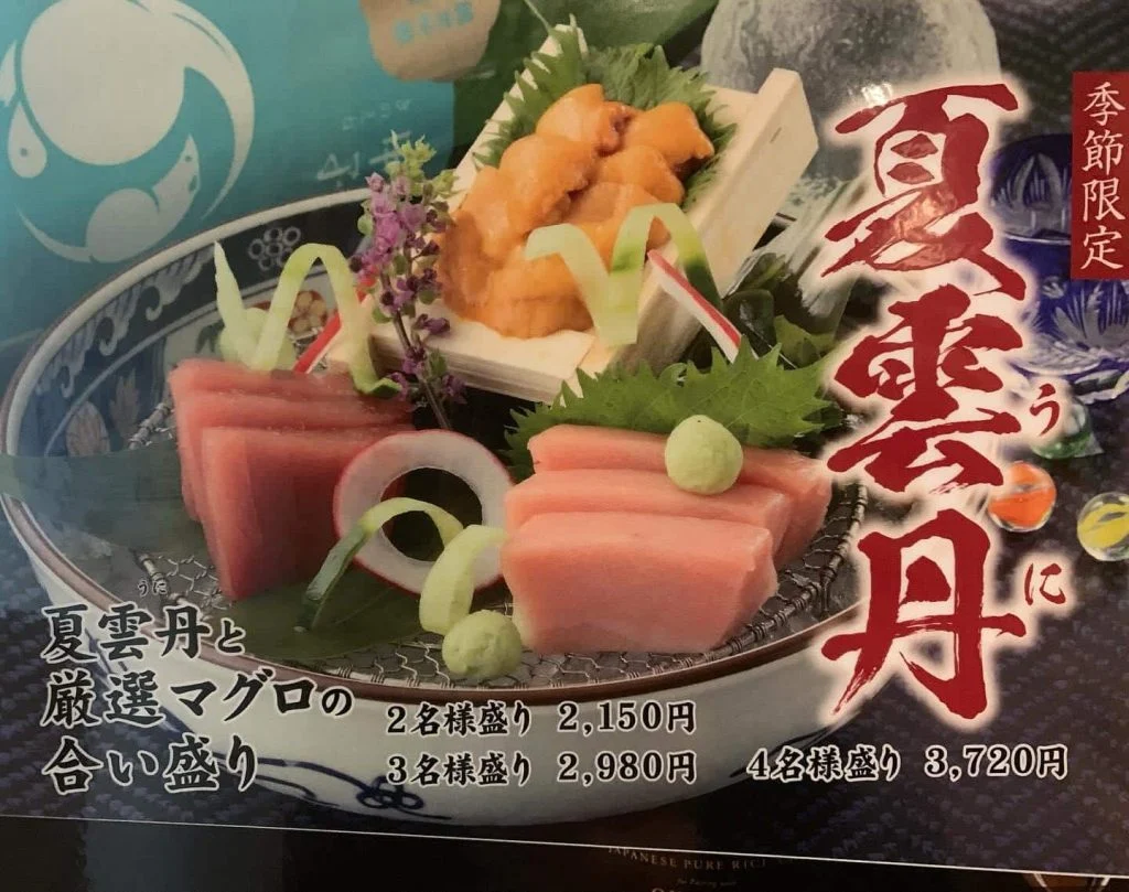 雲丹フェア開催中、夏雲丹と厳選マグロの合い盛り名駅/日本酒/マグロ/名駅居酒屋/天ぷら