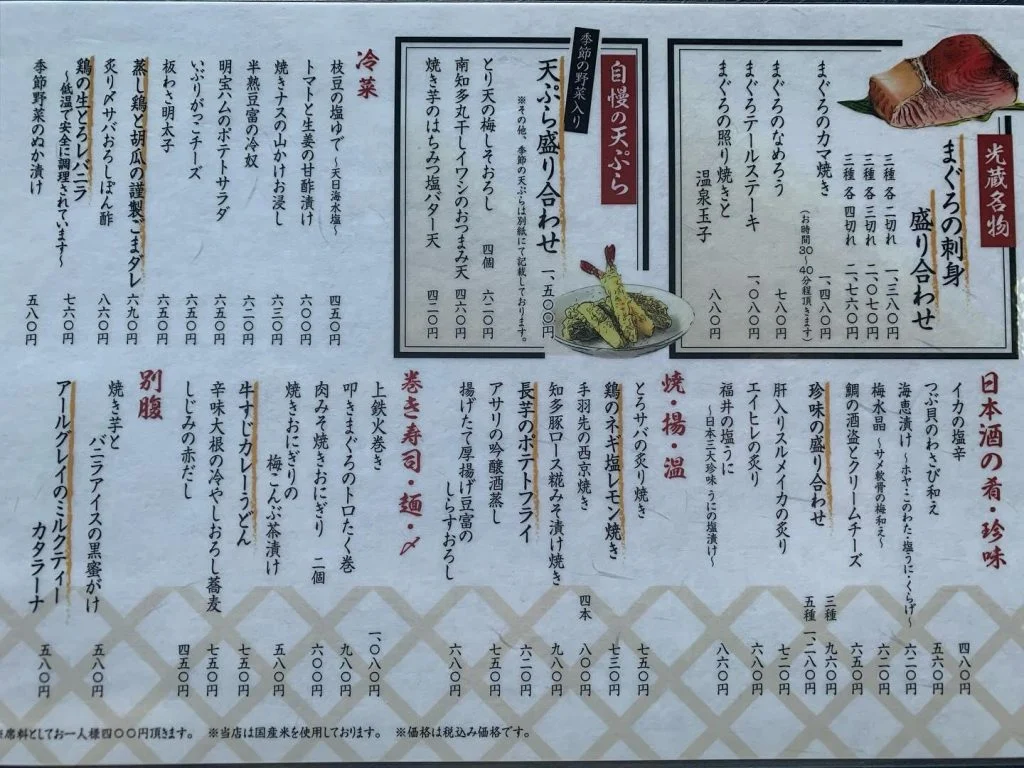 グランドメニューが新しくなりました。ご来店お待ちしております。名駅/日本酒/マグロ/名駅居酒屋/天ぷら