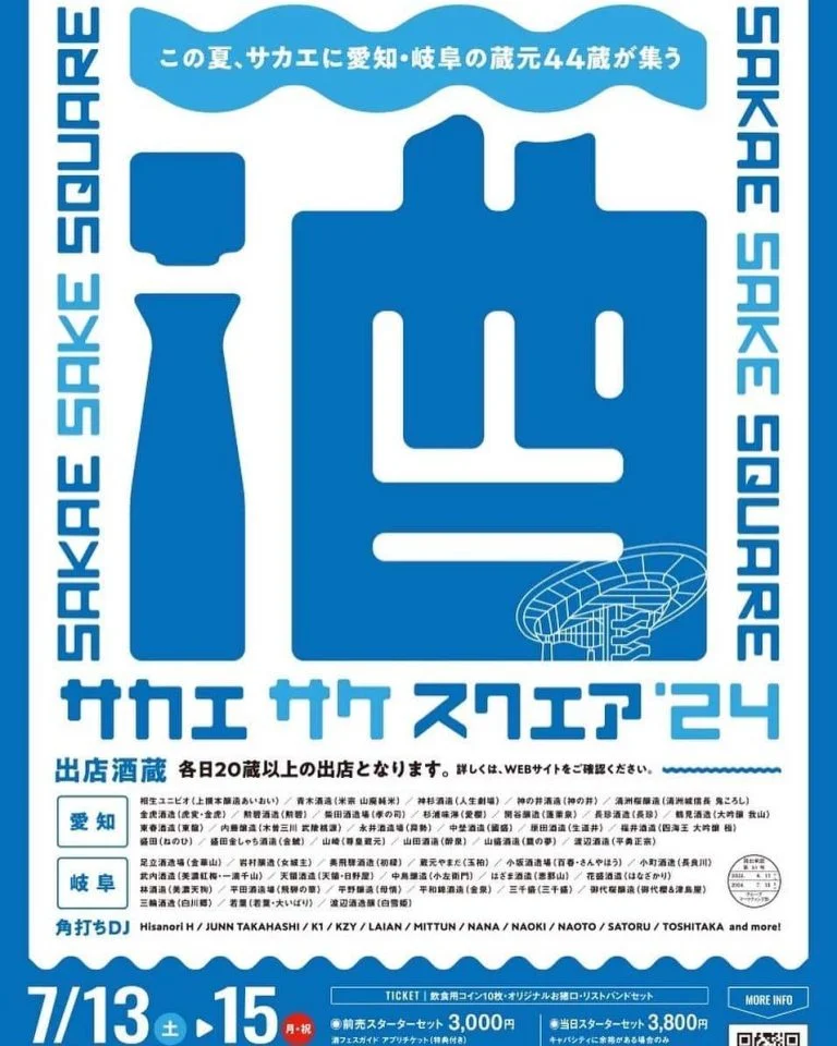 サカエ サケ スクエア2024 名古屋栄日本酒イベントに当店フードブースを出店します！