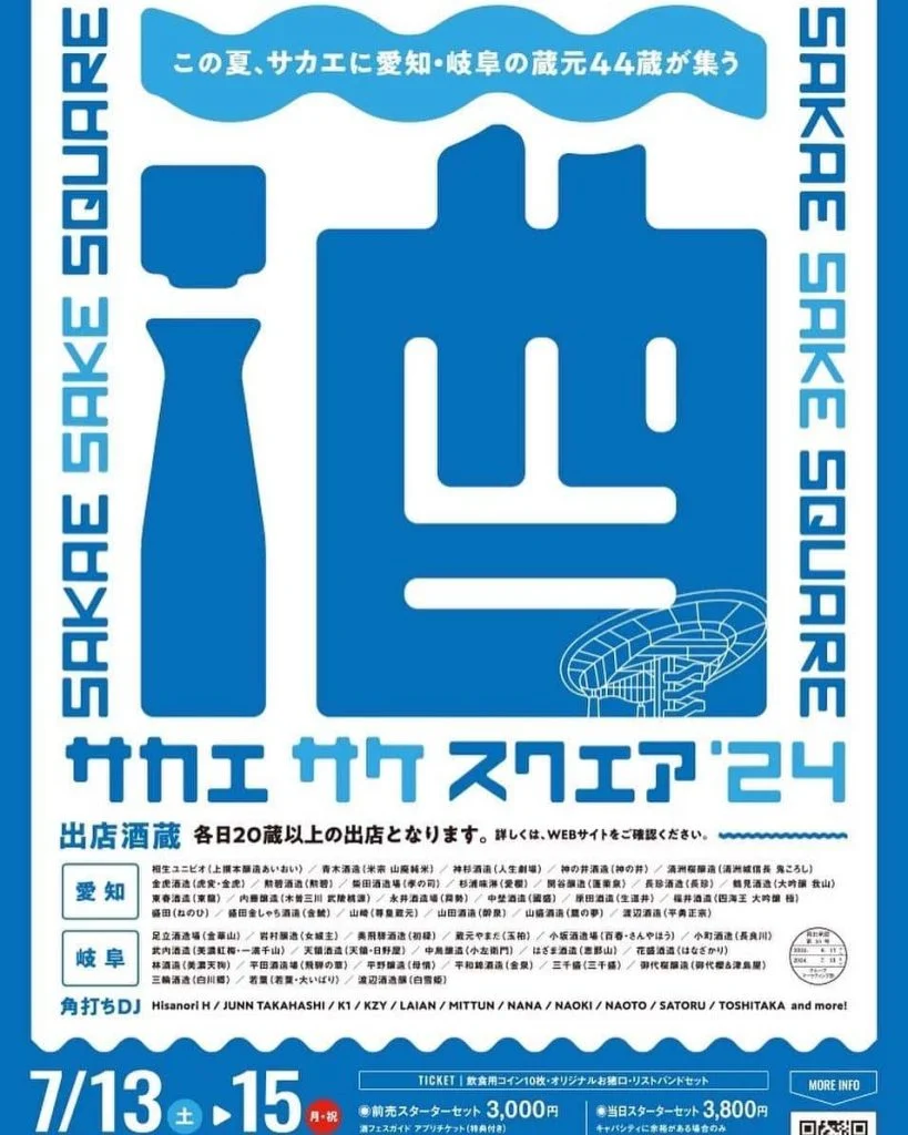 サカエ サケ スクエア2024 名古屋栄日本酒イベントに当店フードブースを出店します！