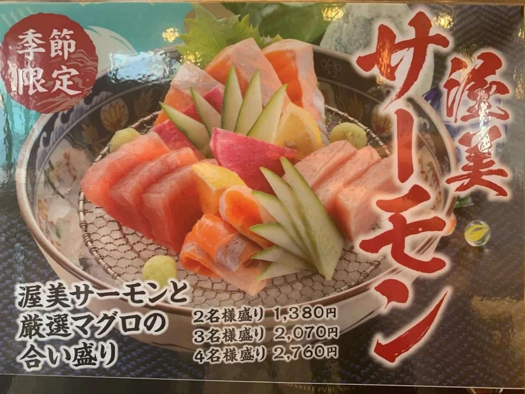 8月6日から渥美サーモンとマグロの合い盛りが開始予定になります。名駅/日本酒/マグロ/名駅居酒屋/天ぷら