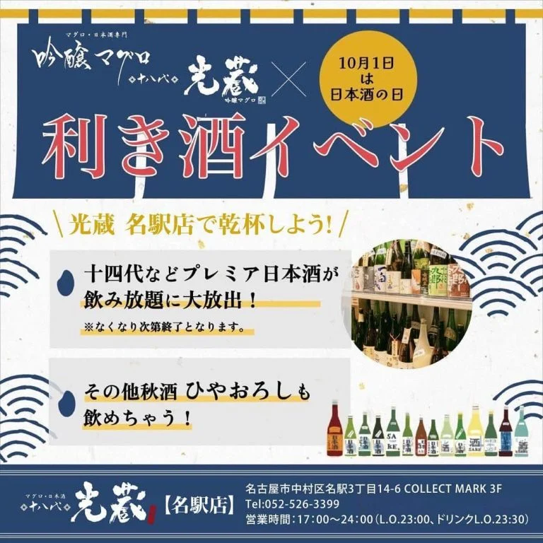 十四代を利き酒に。10月1日、日本酒の日にセラーに普段入らない日本酒が並びます。無くなり次第終了です。名駅/日本酒/マグ…