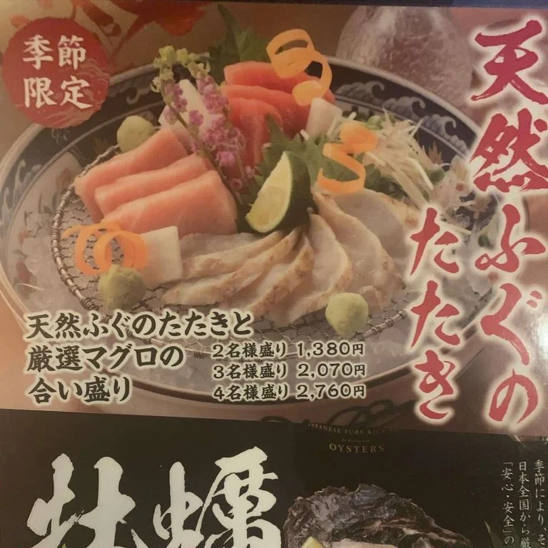 天然フグとマグロの合い盛り始まっております。名駅/日本酒/マグロ/名駅居酒屋/天ぷら