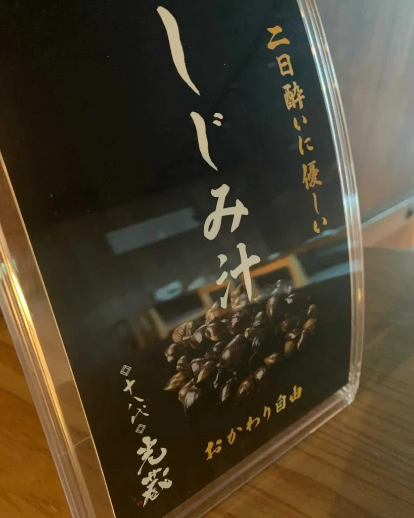 しじみ汁始まります。光蔵名駅店でも本日よりしじみ汁をスタートさせます。名駅/日本酒/マグロ/名駅居酒屋/天ぷら