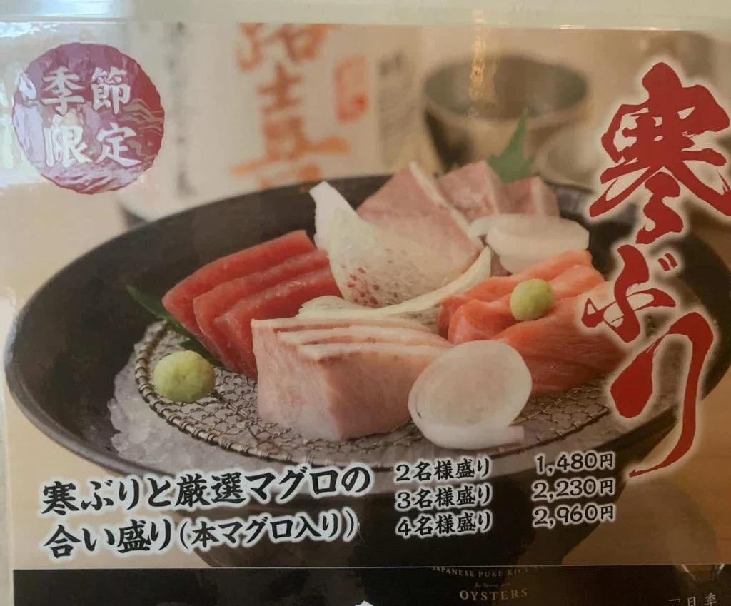 12月3日から鰤との合い盛り始まります。名駅/日本酒/マグロ/名駅居酒屋/天ぷら