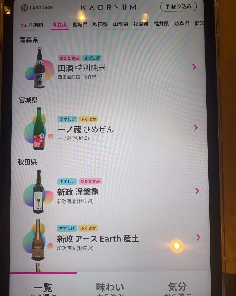 近日中に好みの日本酒を選べば教えてくれるAIソムリエを導入します。名駅/日本酒/マグロ/名駅居酒屋/天ぷら