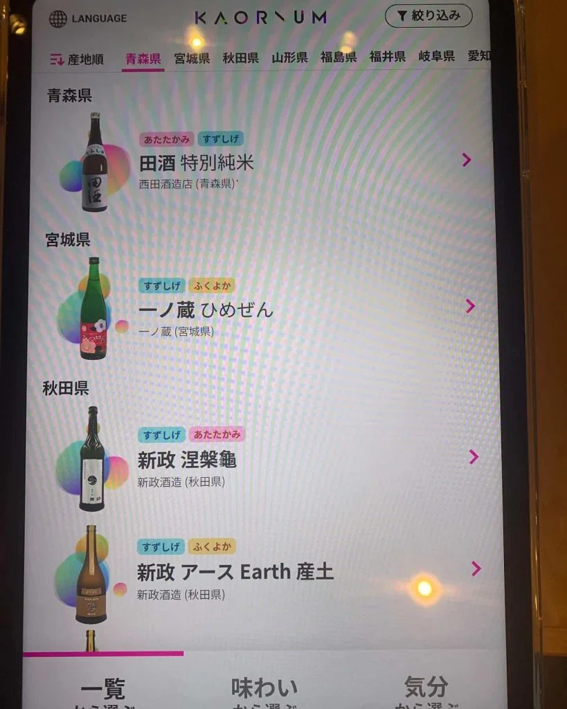 近日中に好みの日本酒を選べば教えてくれるAIソムリエを導入します。名駅/日本酒/マグロ/名駅居酒屋/天ぷら