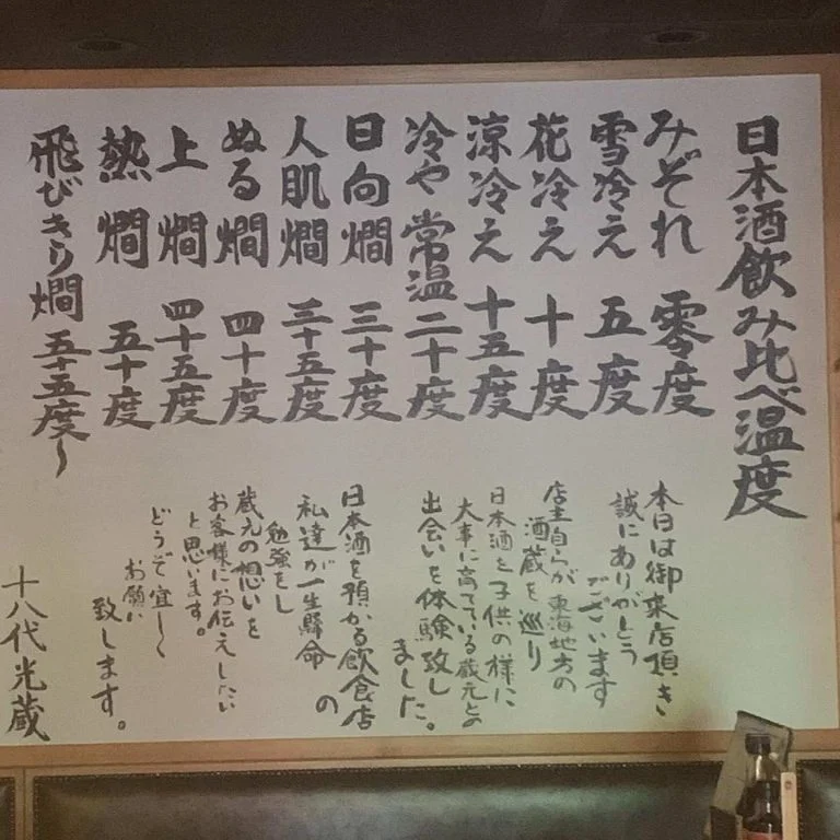 本日お席空いております。名駅/日本酒/マグロ/名駅居酒屋/天ぷら