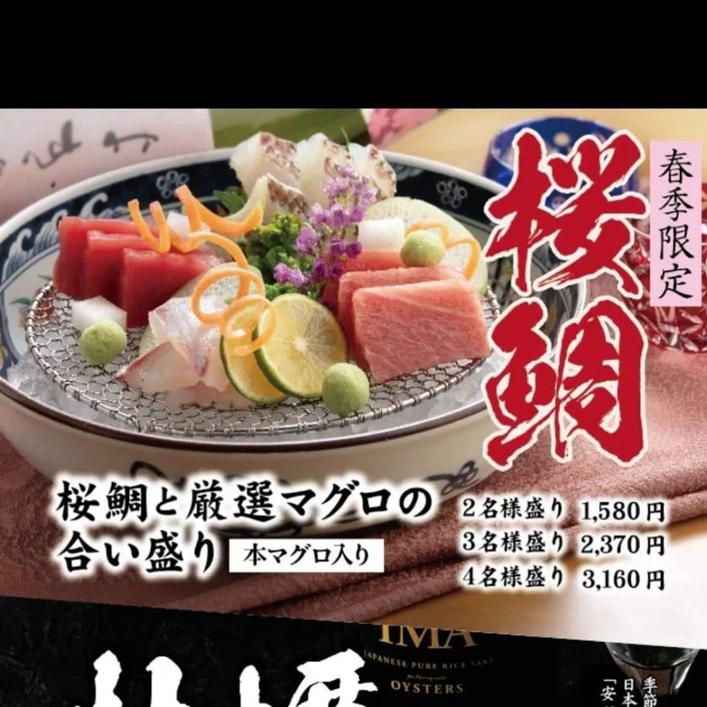 明日から桜鯛の合い盛り始まります。名駅/日本酒/マグロ/名駅居酒屋/天ぷら