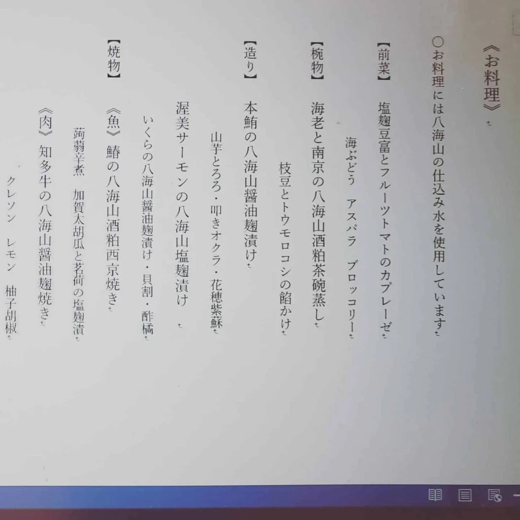 【お品書き】