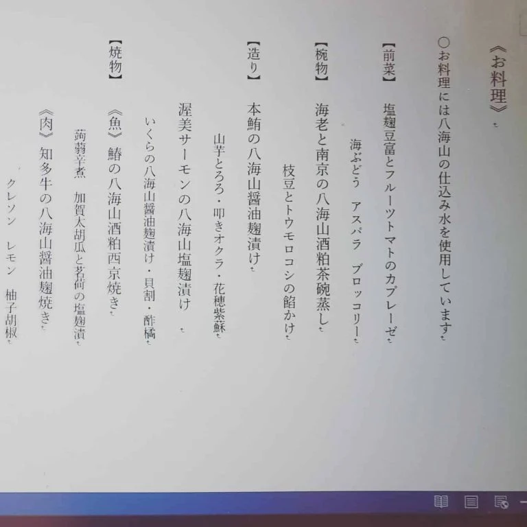 【お品書き】