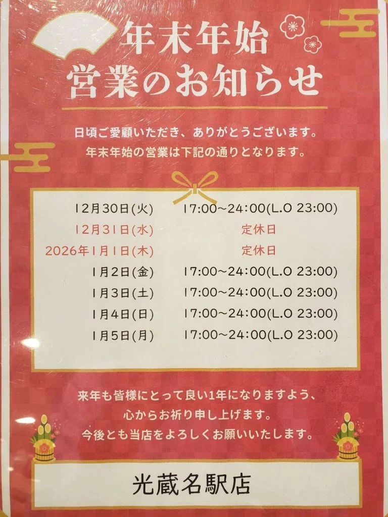 【仕事納め】